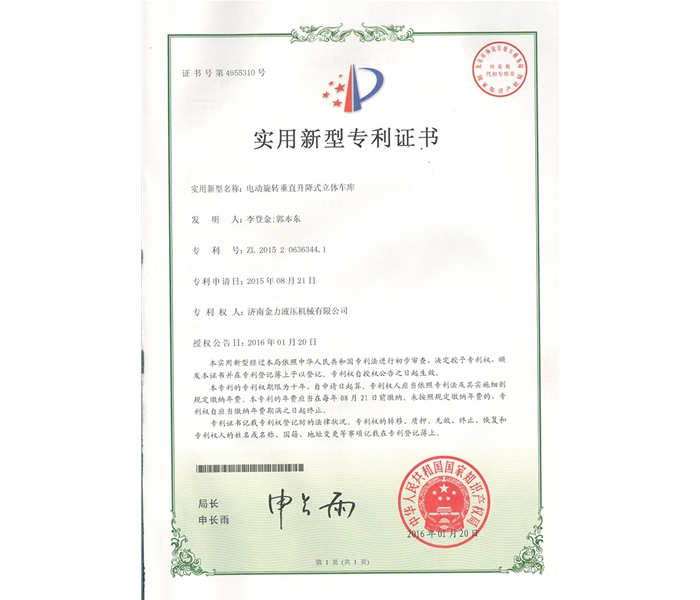 車(chē)庫(kù)證書(shū)